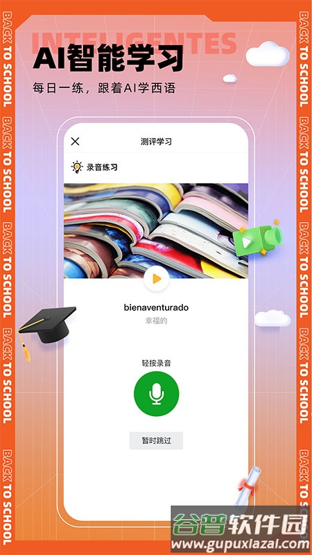 西语go软件截图2