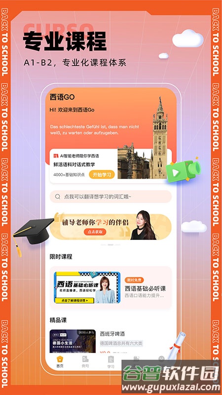 西语go软件截图3