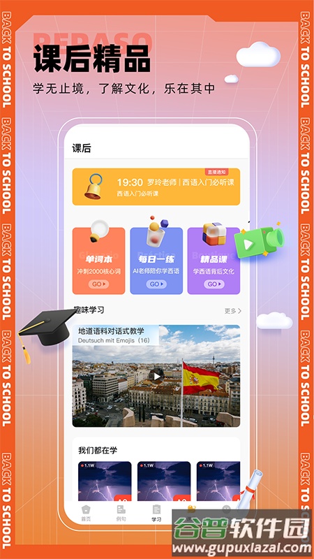 西语go软件截图4