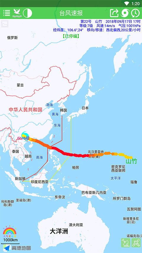 台风速报app官方版截图1