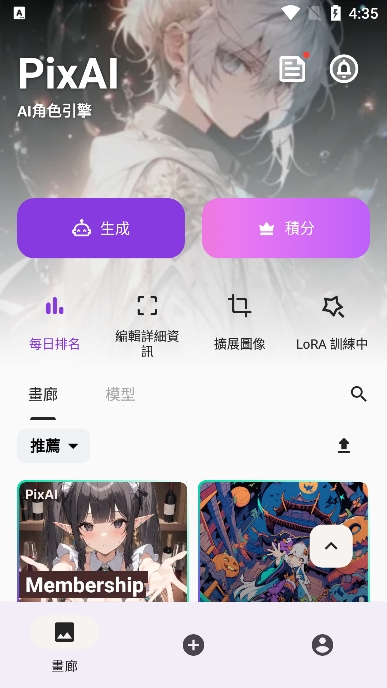pixai修图软件中文版截图5