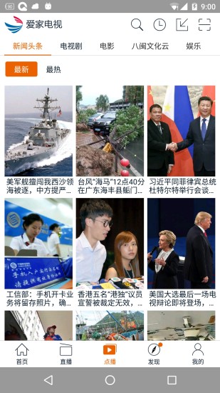 爱家电视官方版 安卓版截图2