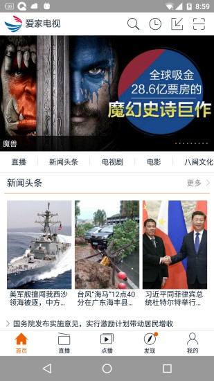 爱家电视官方版 安卓版截图4