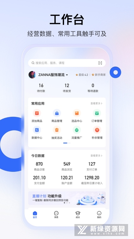 快手小店app官方更新版(快手小店商家版)截图1