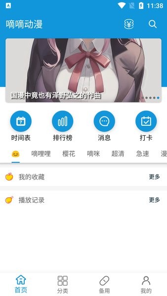 嘀嘀动漫app 安卓版截图1
