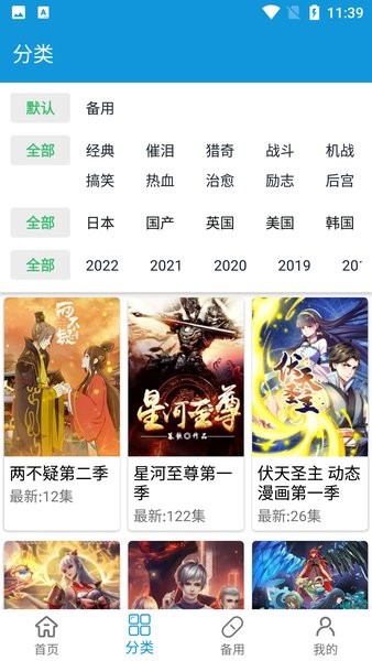 嘀嘀动漫app 安卓版截图2