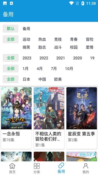 嘀嘀动漫app 安卓版截图3