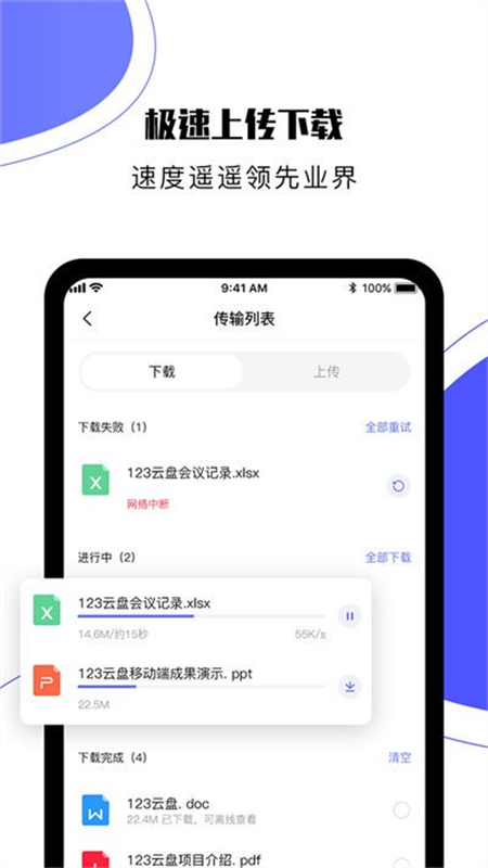 123云盘app安卓最新版本2026截图1
