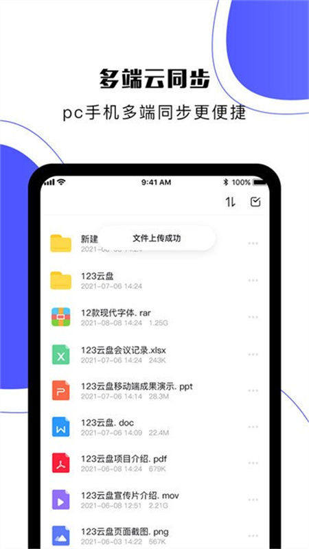 123云盘app安卓最新版本2026截图2