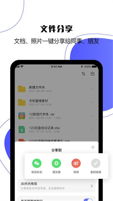 123云盘app安卓最新版本2026截图3