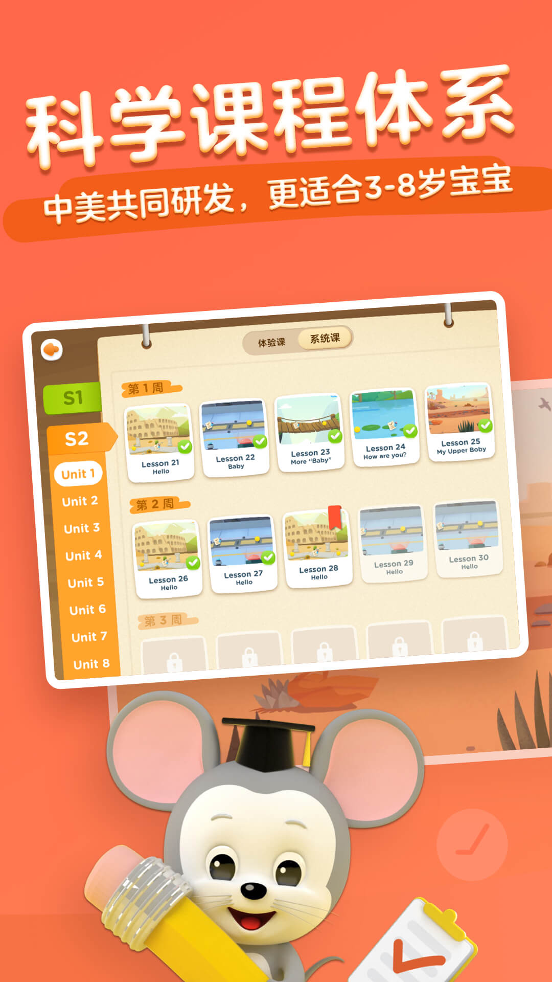 ABCmouse腾讯开心鼠英语 截图2