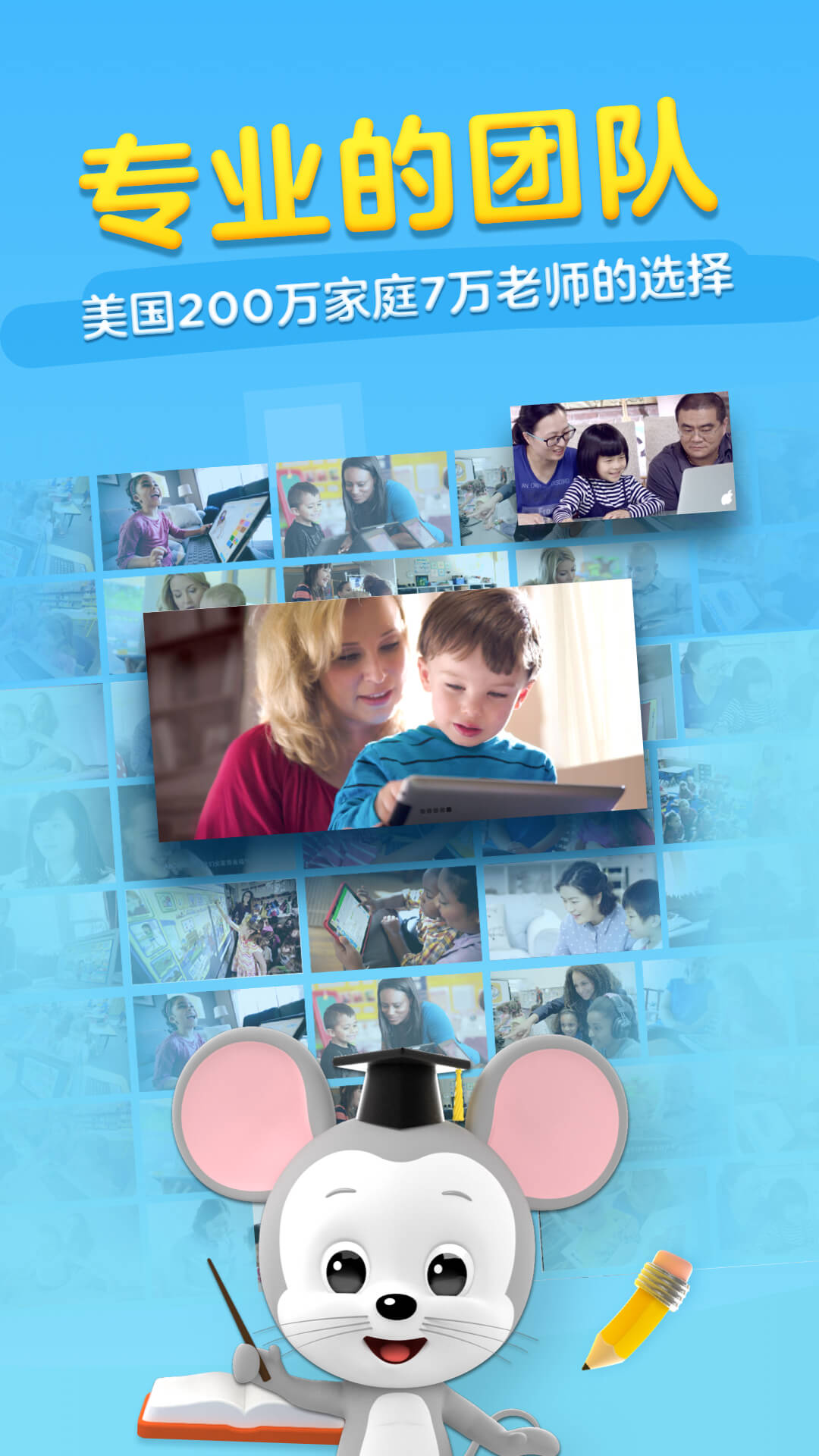 ABCmouse腾讯开心鼠英语 截图3