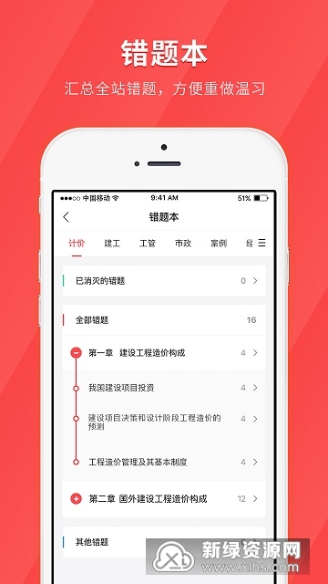 环球网校经济师快题库手机题库版截图1