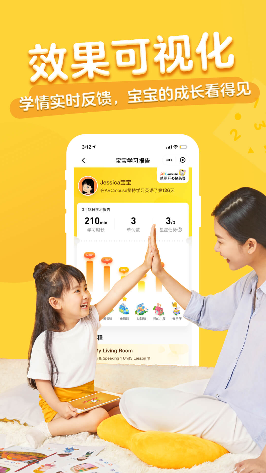 ABCmouse腾讯开心鼠英语 截图4