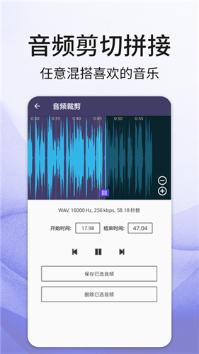 音频剪辑app最新版截图1