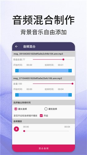 音频剪辑app最新版截图4