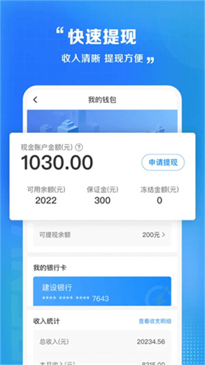 闪送员骑手app下载最新版截图1