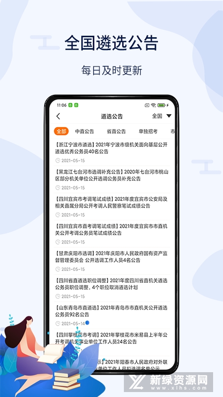 北辰遴选公务员app新版安卓端截图2