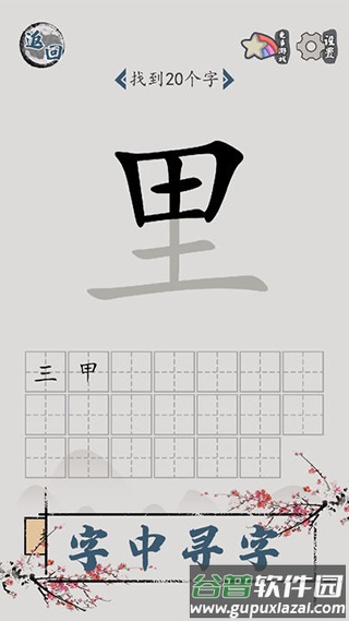 汉字脑回路手游下载截图2