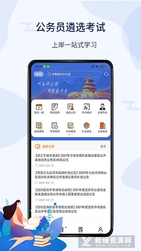 北辰遴选公务员app新版安卓端截图3