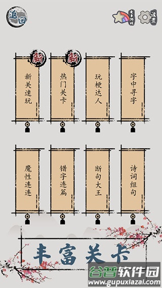 汉字脑回路手游下载截图3