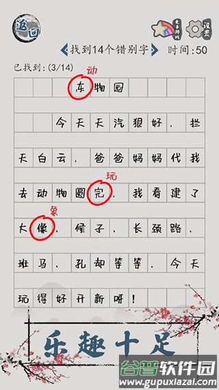 汉字脑回路手游下载截图4