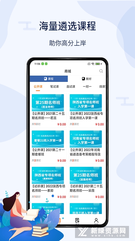 北辰遴选公务员app新版安卓端截图4