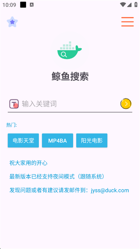 鲸鱼搜索软件下载官方免费手机版截图1