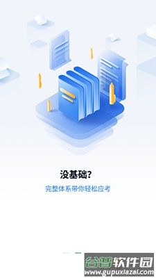 之了会计课堂app安卓版截图2