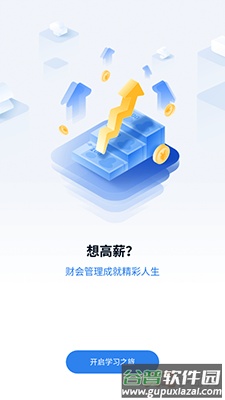 之了会计课堂app安卓版截图3