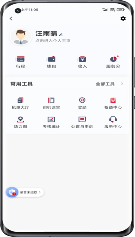 携华出行司机端app安卓版截图5