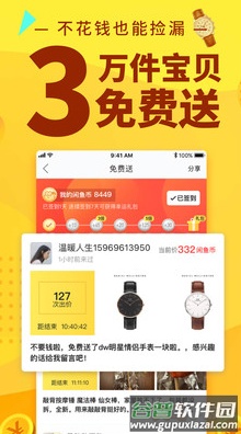 闲鱼网站二手市场app最新版截图3
