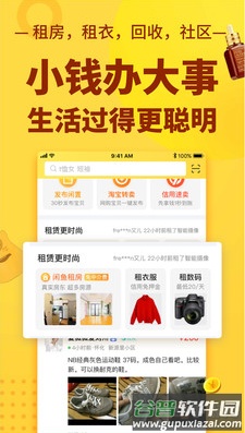 闲鱼网站二手市场app最新版截图4