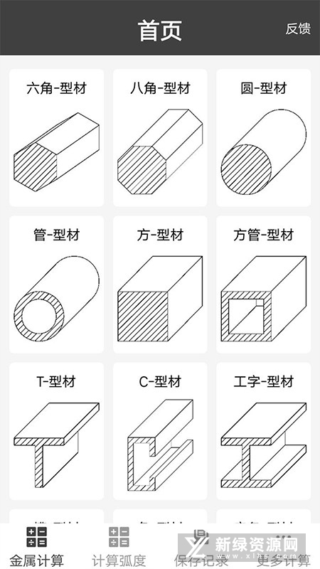 金属材料重量计算器app最新手机版截图1