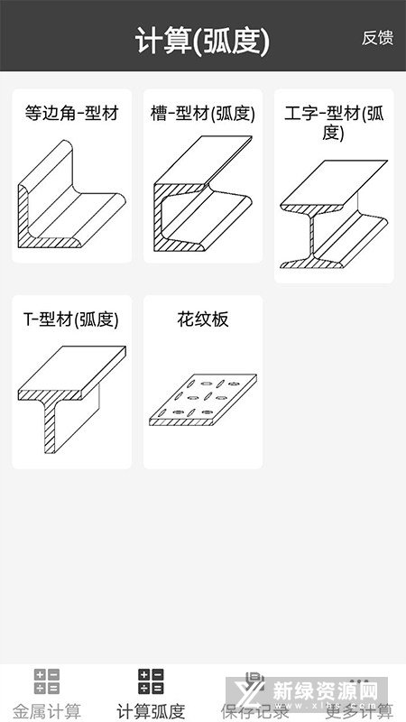 金属材料重量计算器app最新手机版截图2