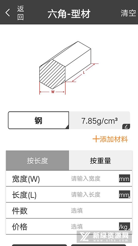 金属材料重量计算器app最新手机版截图3