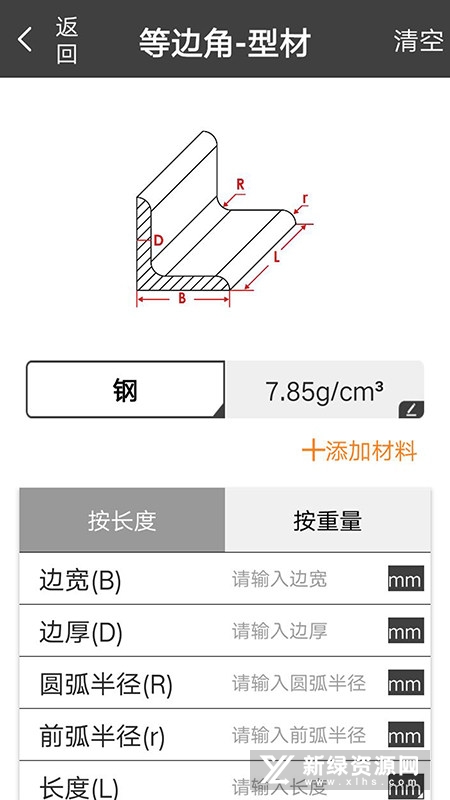 金属材料重量计算器app最新手机版截图4