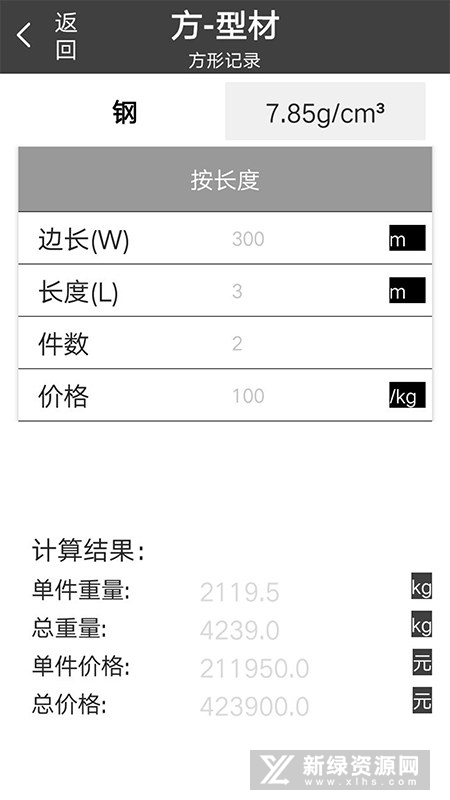 金属材料重量计算器app最新手机版截图5