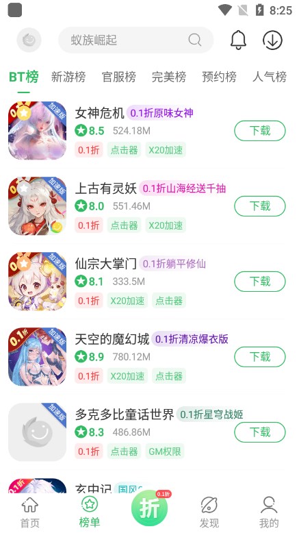 百分网游戏盒子官方正版免费版下载截图1