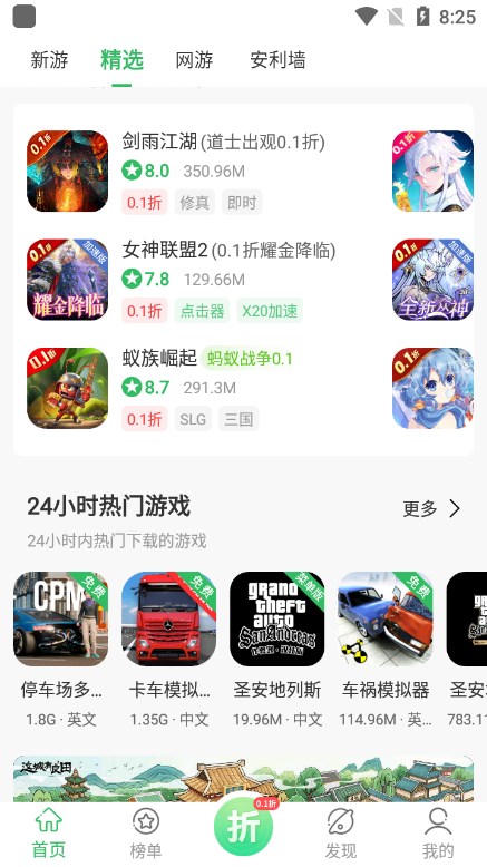 百分网游戏盒子官方正版免费版下载截图2