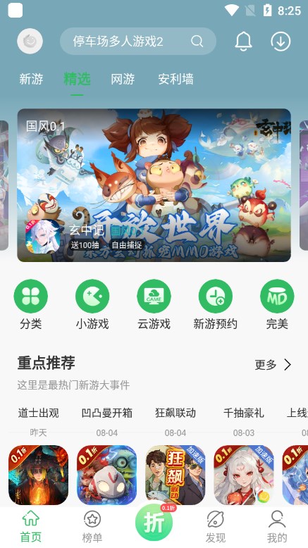 百分网游戏盒子官方正版免费版下载截图3