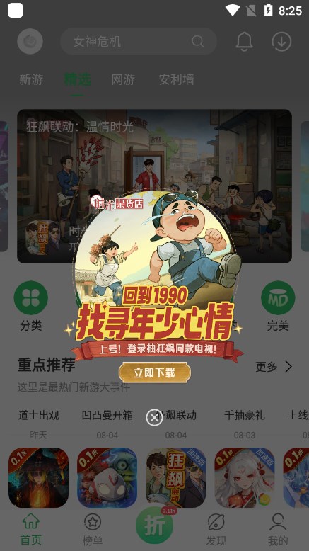 百分网游戏盒子官方正版免费版下载截图4