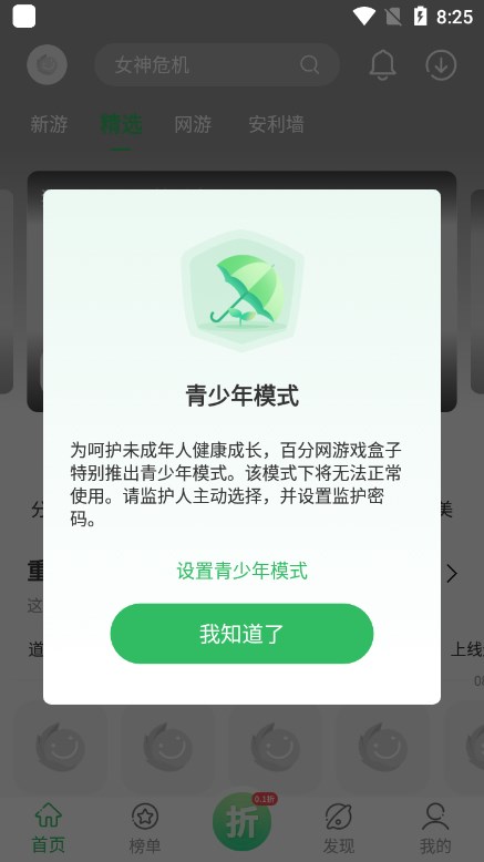 百分网游戏盒子官方正版免费版下载截图5