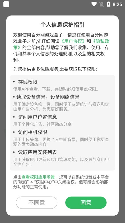 百分网游戏盒子官方正版免费版下载截图6