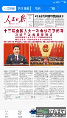 津云客户端下载app截图1