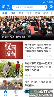津云客户端下载app截图4