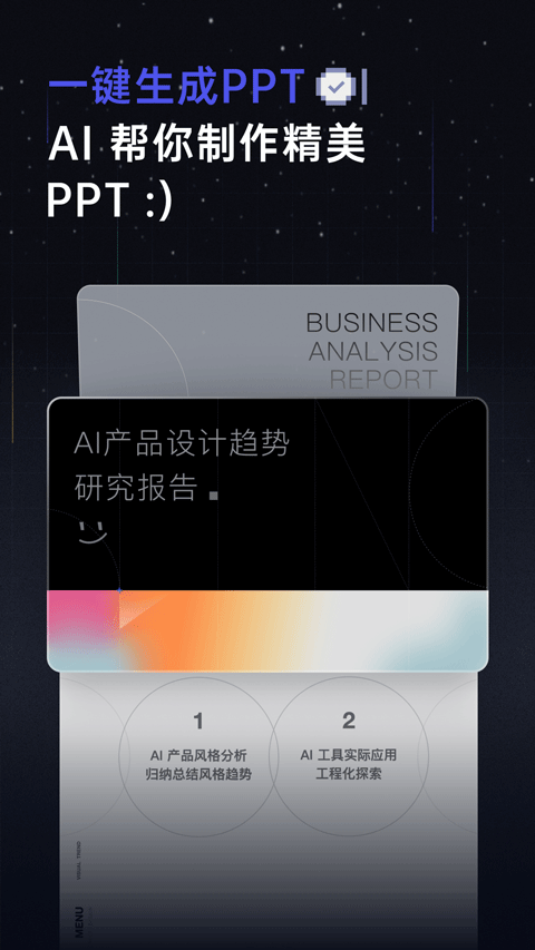 扣子空间app官方版截图2