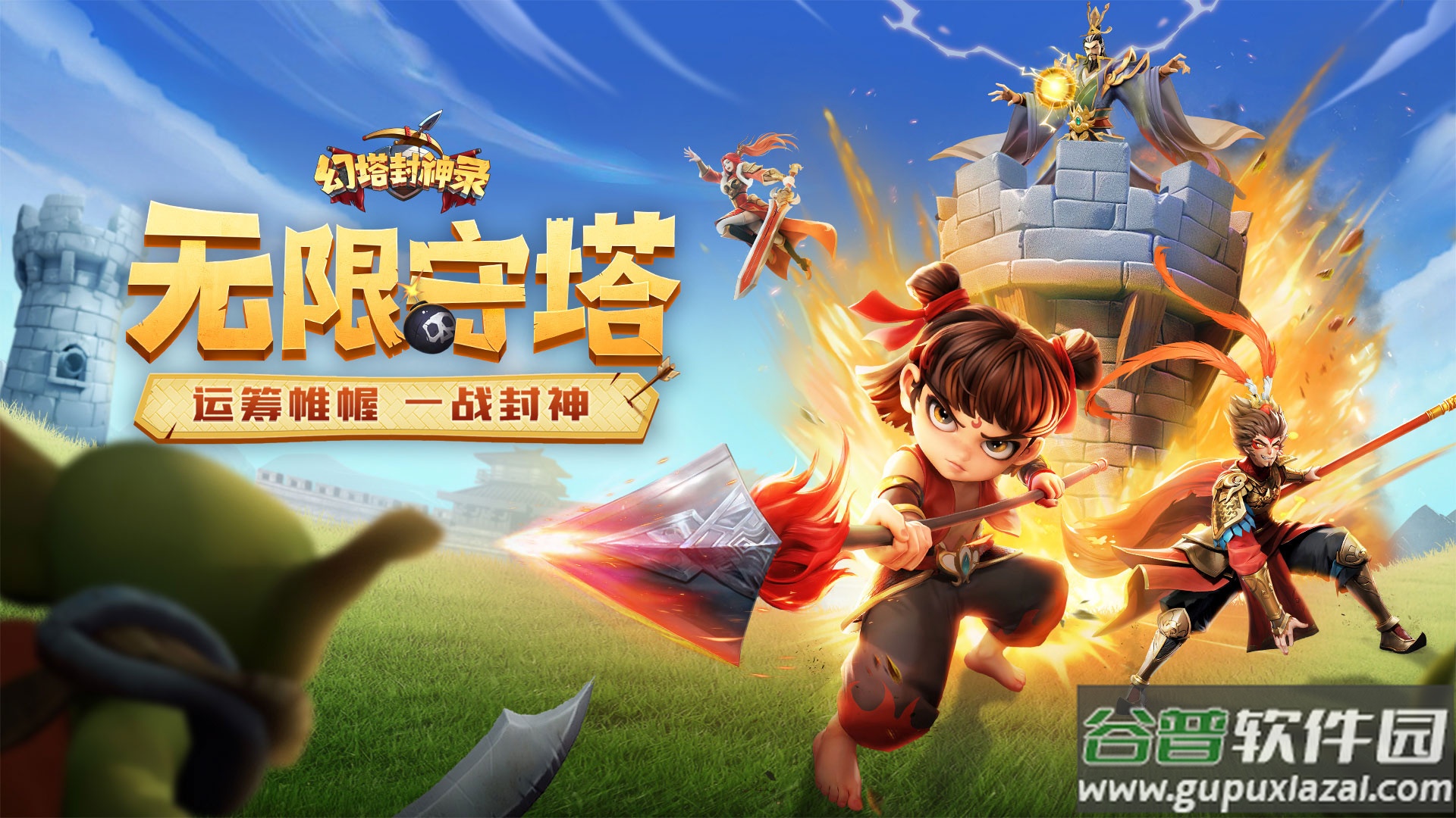 幻塔封神录官方下载截图1