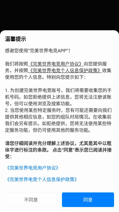 完美平台手机app官方版(完美世界电竞)截图3