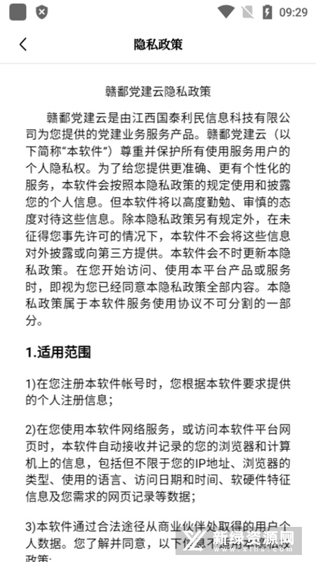 赣鄱党建云官方客户端APP截图6